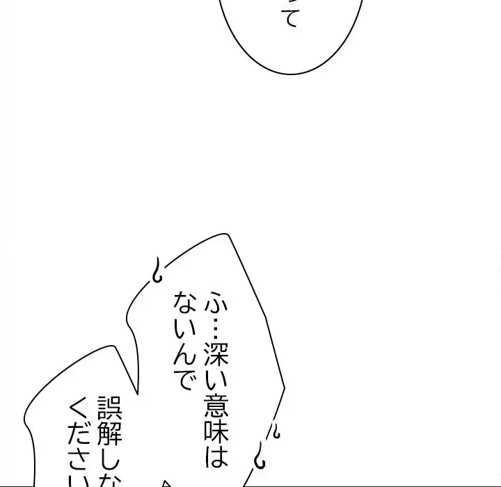 会社ではいけませんっ！ 第19話 - 11