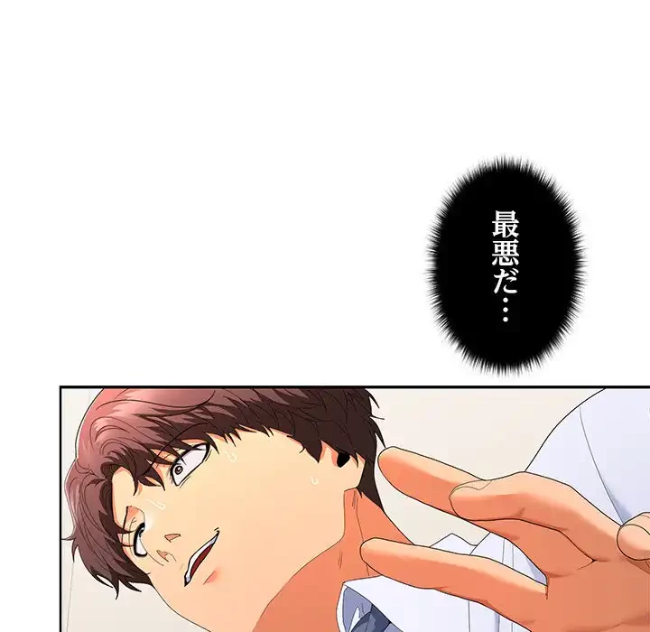 会社ではいけませんっ！ 第19話 - 14