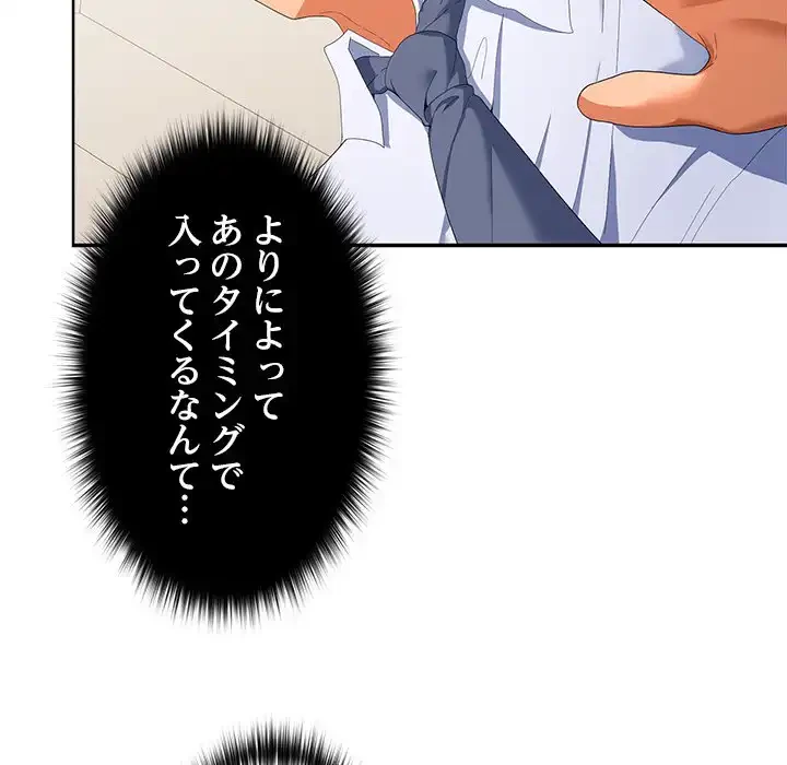 会社ではいけませんっ！ 第19話 - 15