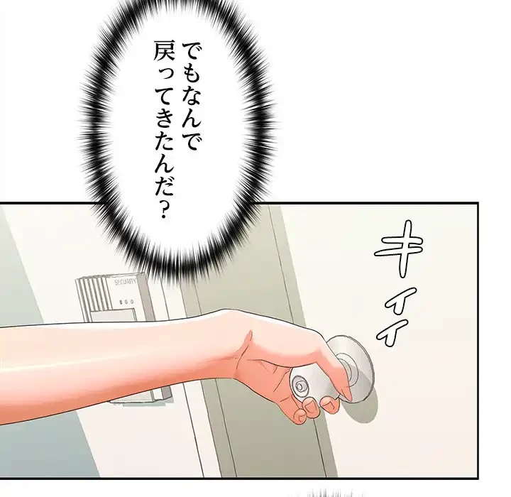 会社ではいけませんっ！ 第19話 - 16