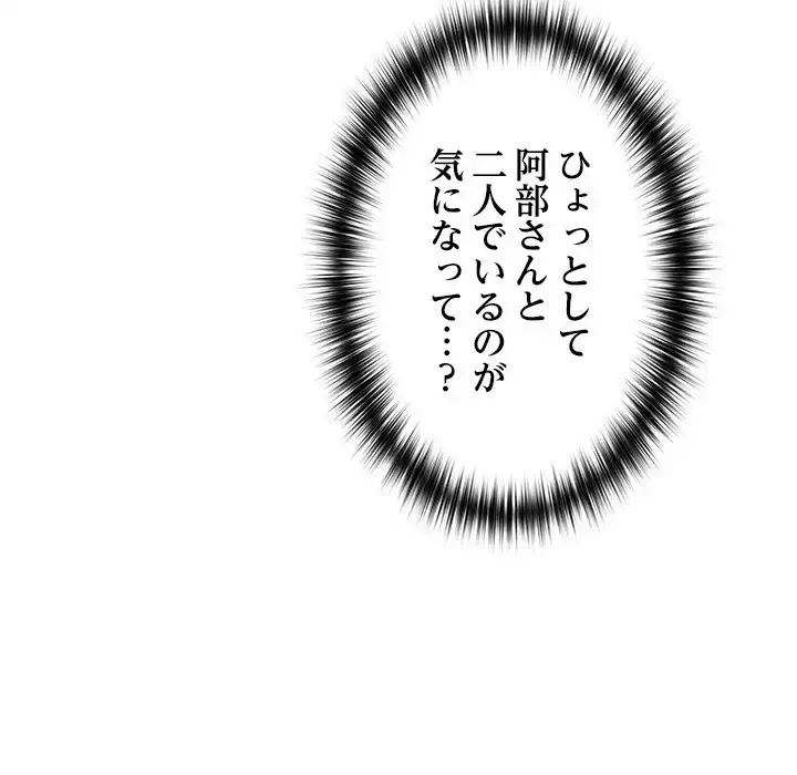 会社ではいけませんっ！ 第19話 - 17