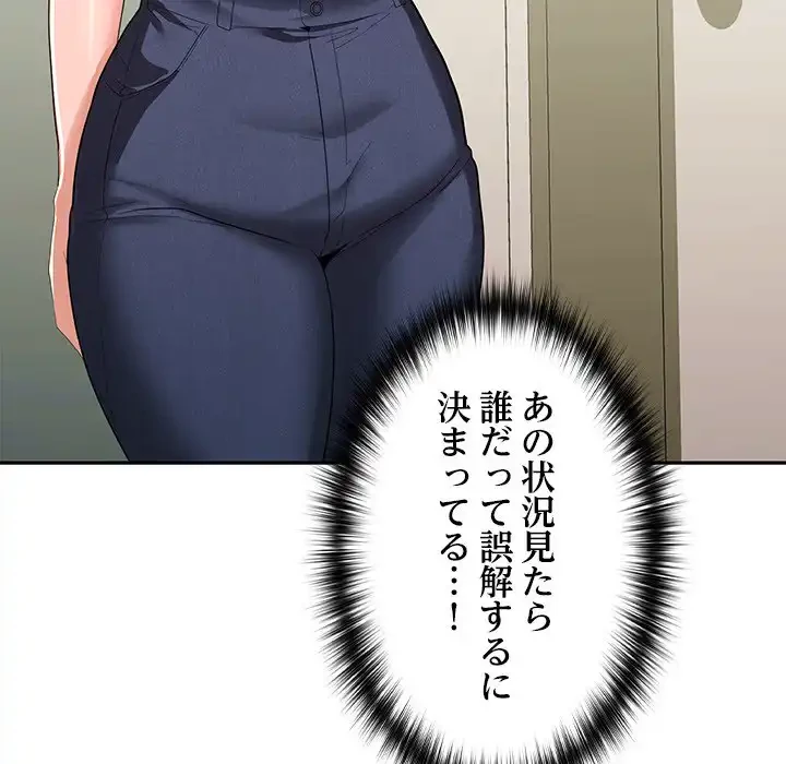 会社ではいけませんっ！ 第19話 - 20