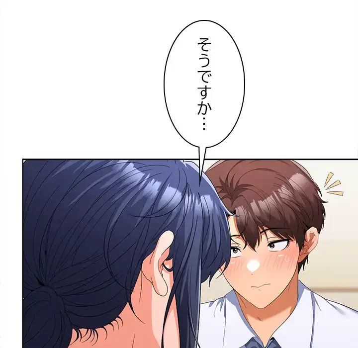 会社ではいけませんっ！ 第19話 - 23