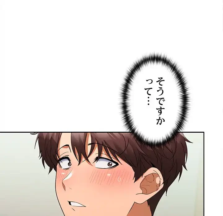 会社ではいけませんっ！ 第19話 - 27