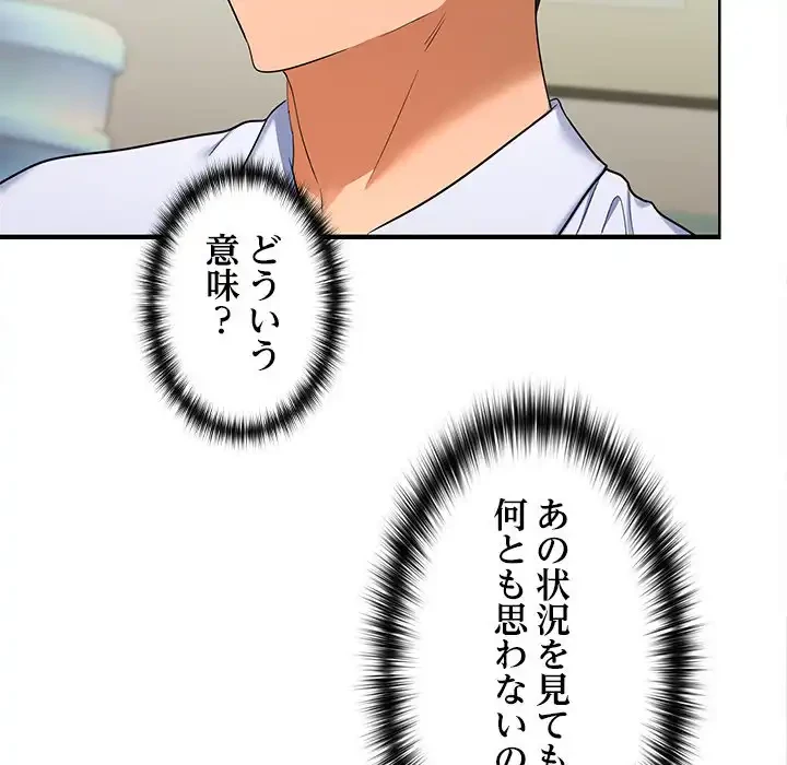 会社ではいけませんっ！ 第19話 - 28