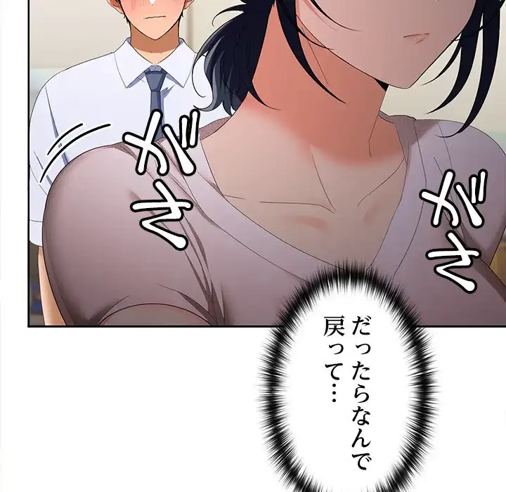 会社ではいけませんっ！ 第19話 - 30