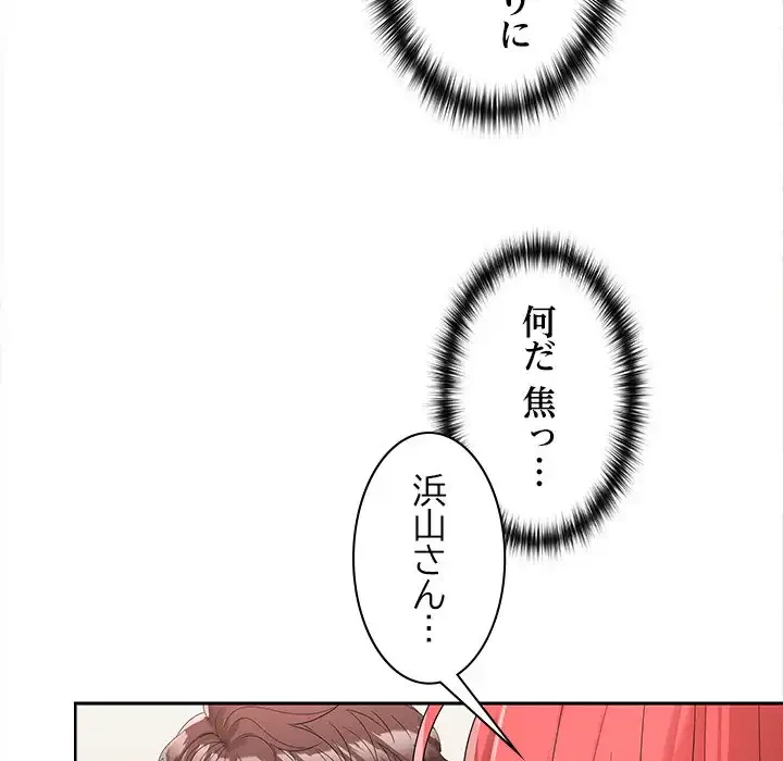 会社ではいけませんっ！ 第19話 - 33