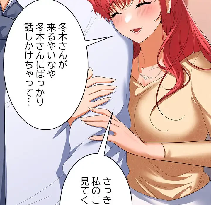 会社ではいけませんっ！ 第19話 - 38