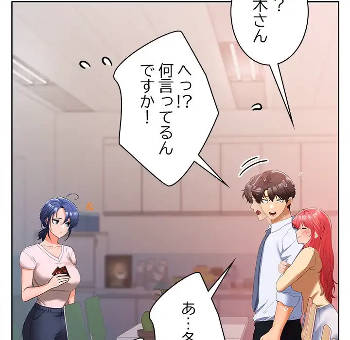 会社ではいけませんっ！ 第19話 - 42