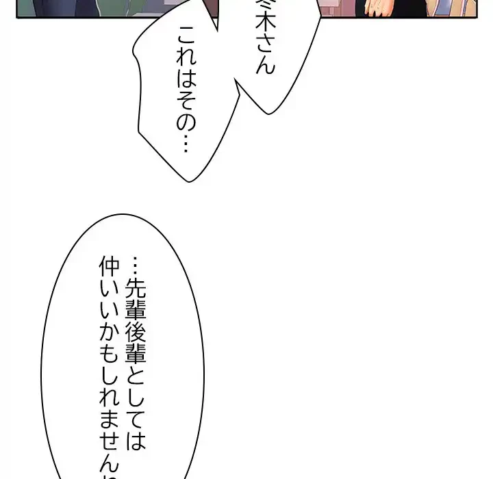 会社ではいけませんっ！ 第19話 - 43