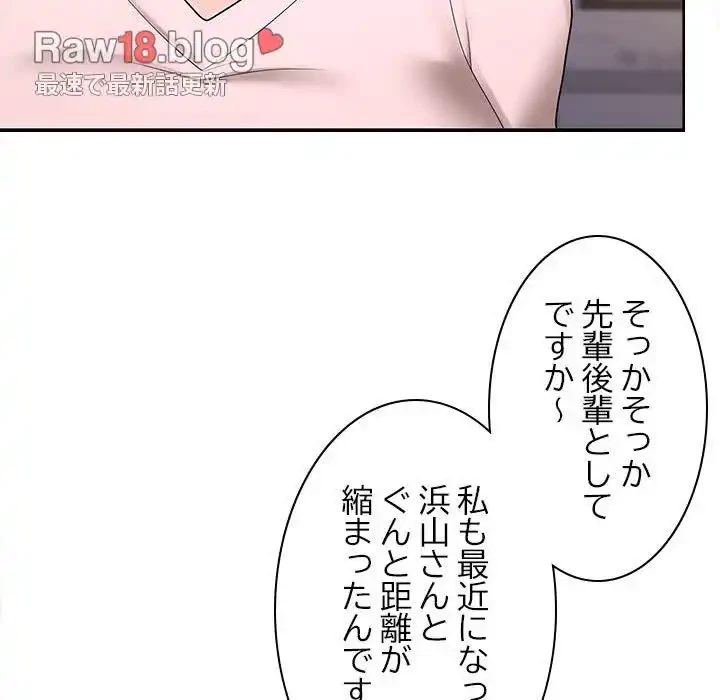 会社ではいけませんっ！ 第19話 - 45