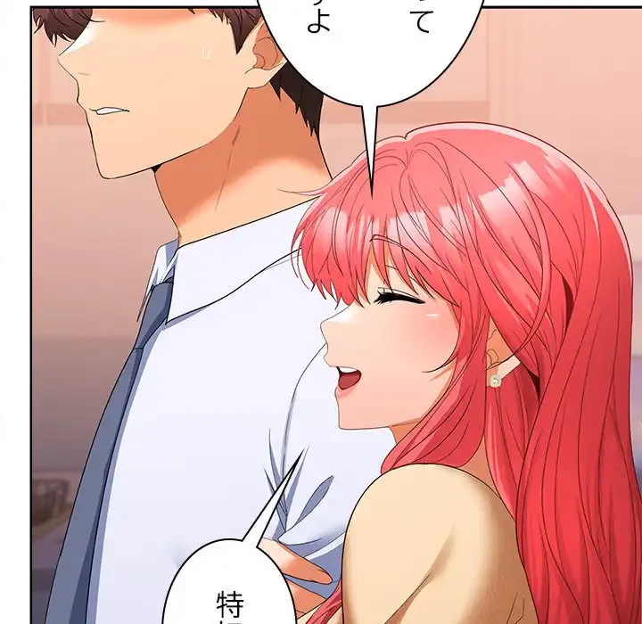 会社ではいけませんっ！ 第19話 - 46