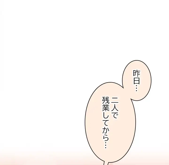 会社ではいけませんっ！ 第19話 - 49