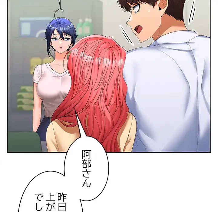 会社ではいけませんっ！ 第19話 - 53