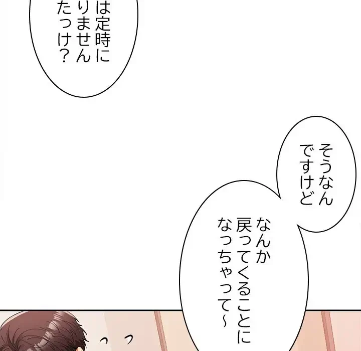 会社ではいけませんっ！ 第19話 - 54