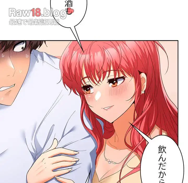 会社ではいけませんっ！ 第19話 - 58