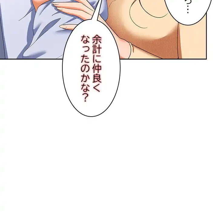 会社ではいけませんっ！ 第19話 - 59