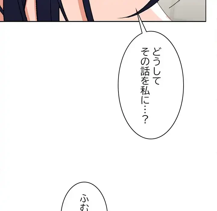 会社ではいけませんっ！ 第19話 - 65