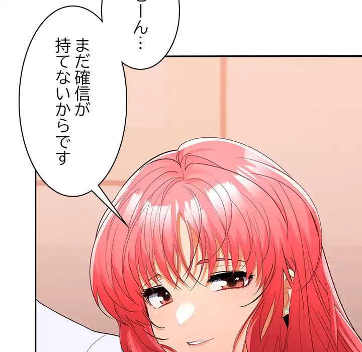 会社ではいけませんっ！ 第19話 - 66