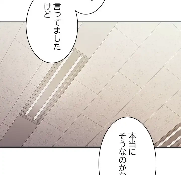 会社ではいけませんっ！ 第19話 - 69