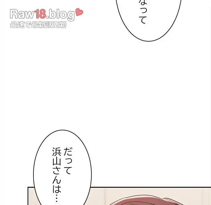 会社ではいけませんっ！ 第19話 - 70