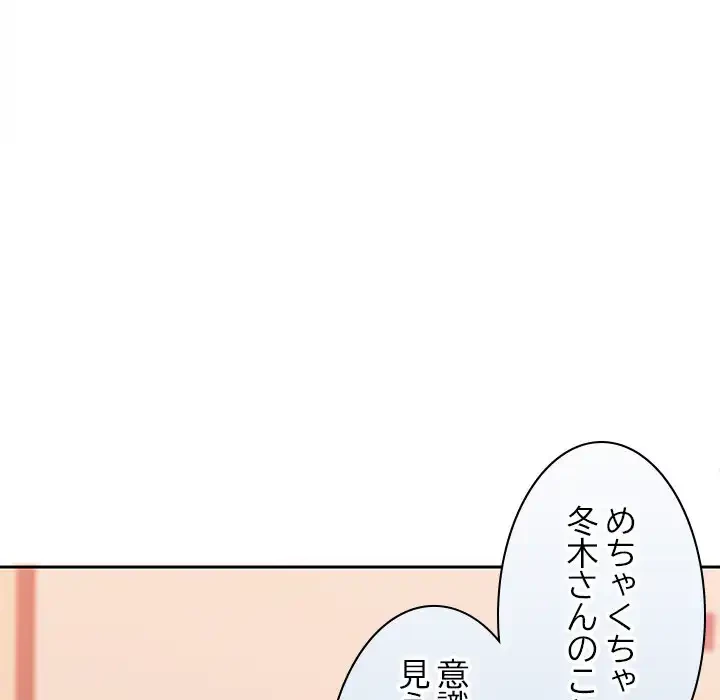 会社ではいけませんっ！ 第19話 - 72