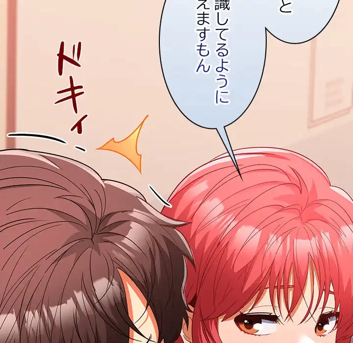 会社ではいけませんっ！ 第19話 - 73