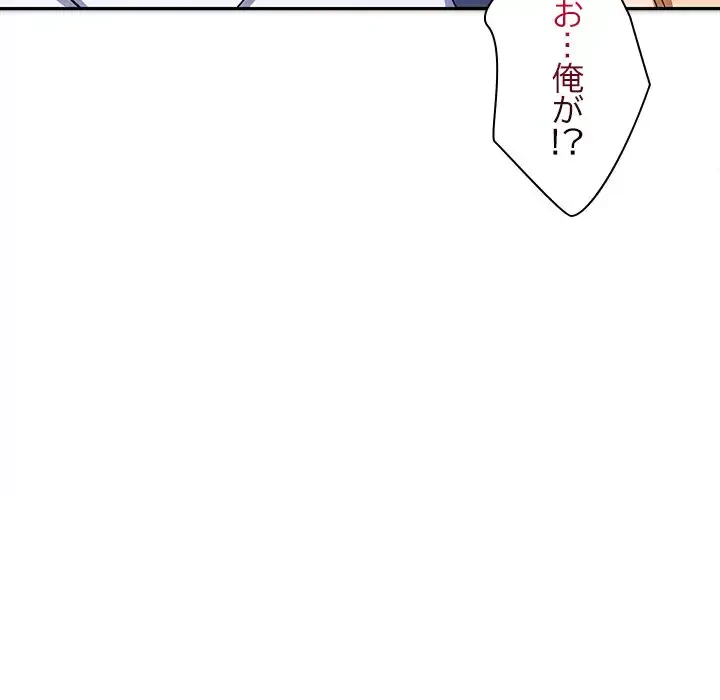 会社ではいけませんっ！ 第19話 - 75