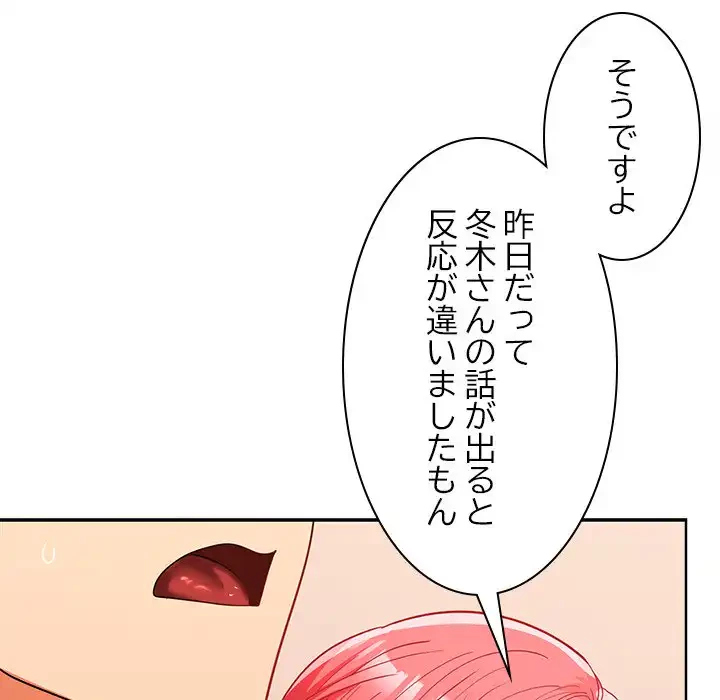 会社ではいけませんっ！ 第19話 - 78