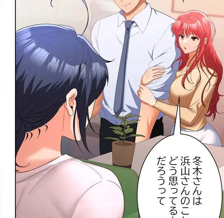 会社ではいけませんっ！ 第19話 - 81