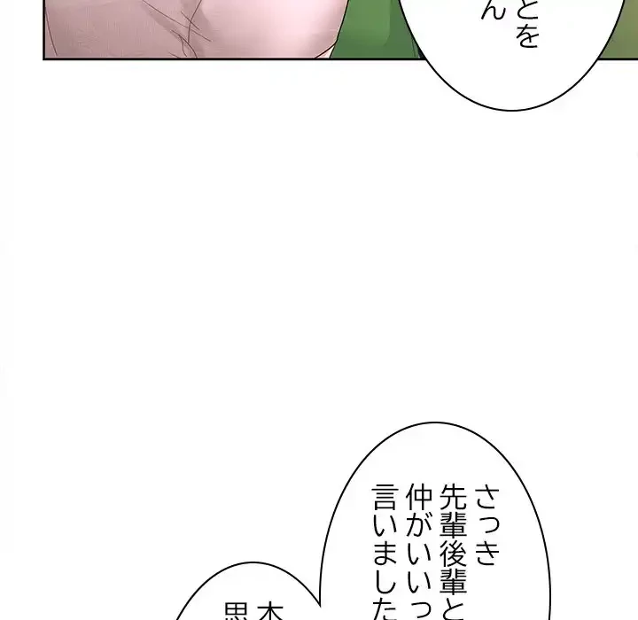 会社ではいけませんっ！ 第19話 - 82