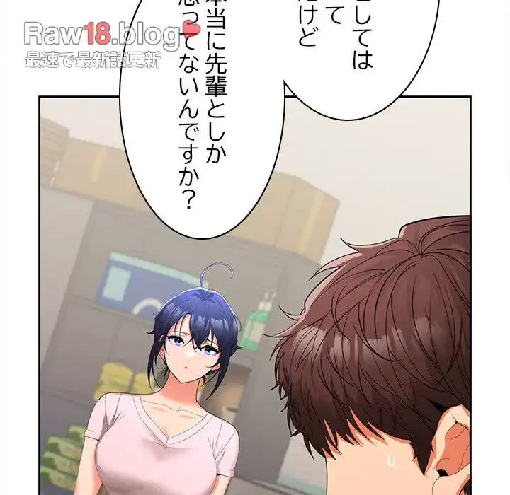 会社ではいけませんっ！ 第19話 - 83