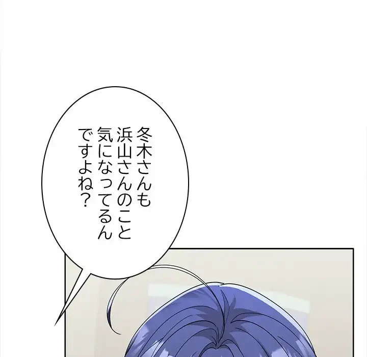 会社ではいけませんっ！ 第19話 - 86