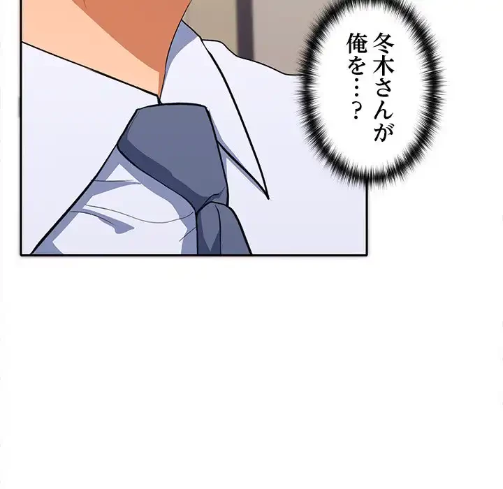 会社ではいけませんっ！ 第19話 - 90