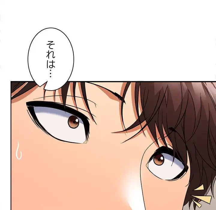 会社ではいけませんっ！ 第19話 - 91