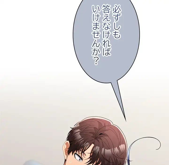 会社ではいけませんっ！ 第19話 - 93