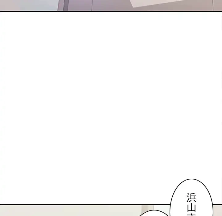 会社ではいけませんっ！ 第19話 - 99