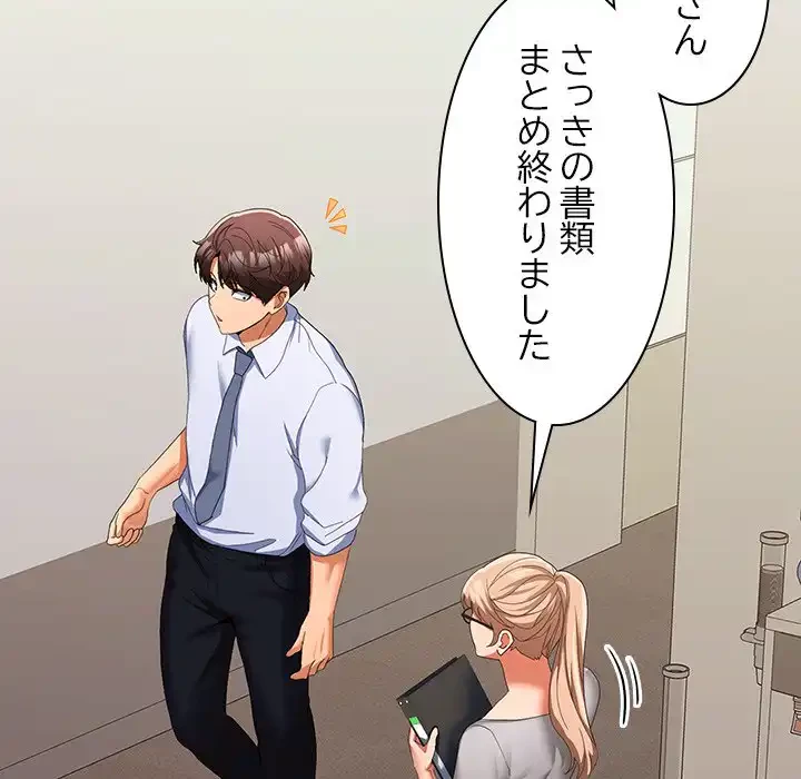 会社ではいけませんっ！ 第19話 - 100