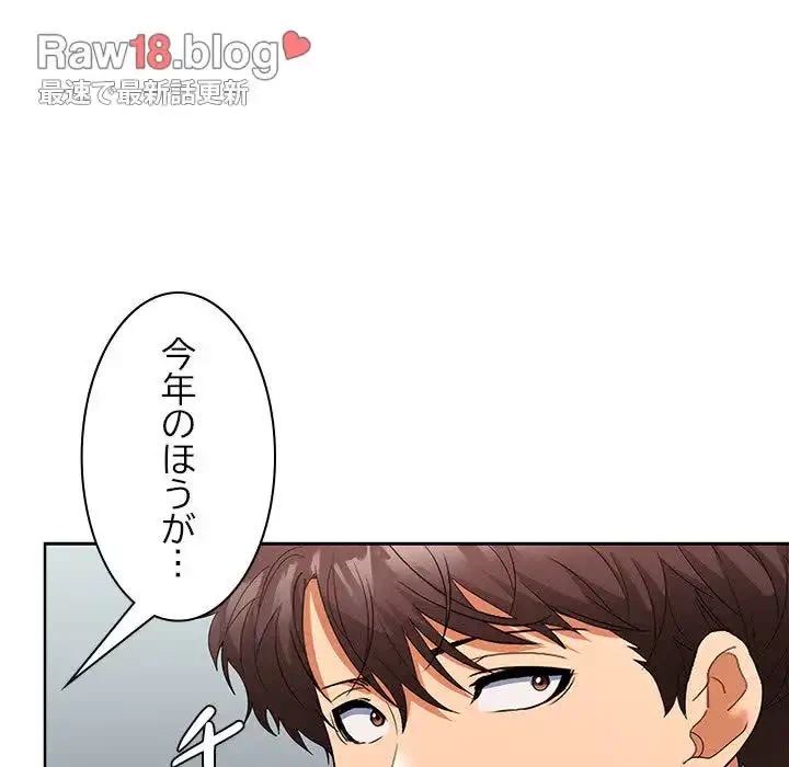 会社ではいけませんっ！ 第19話 - 104