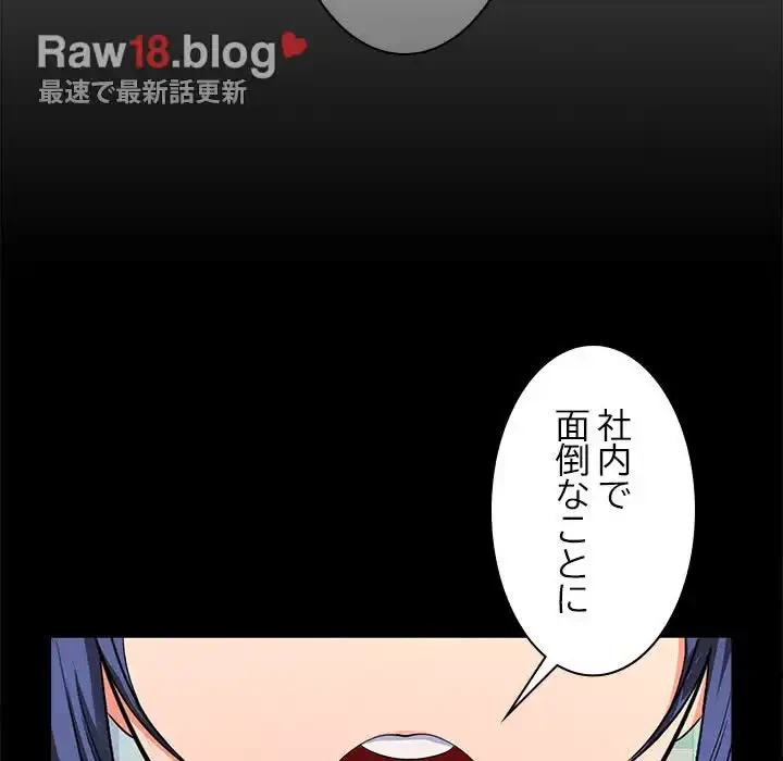 会社ではいけませんっ！ 第19話 - 110