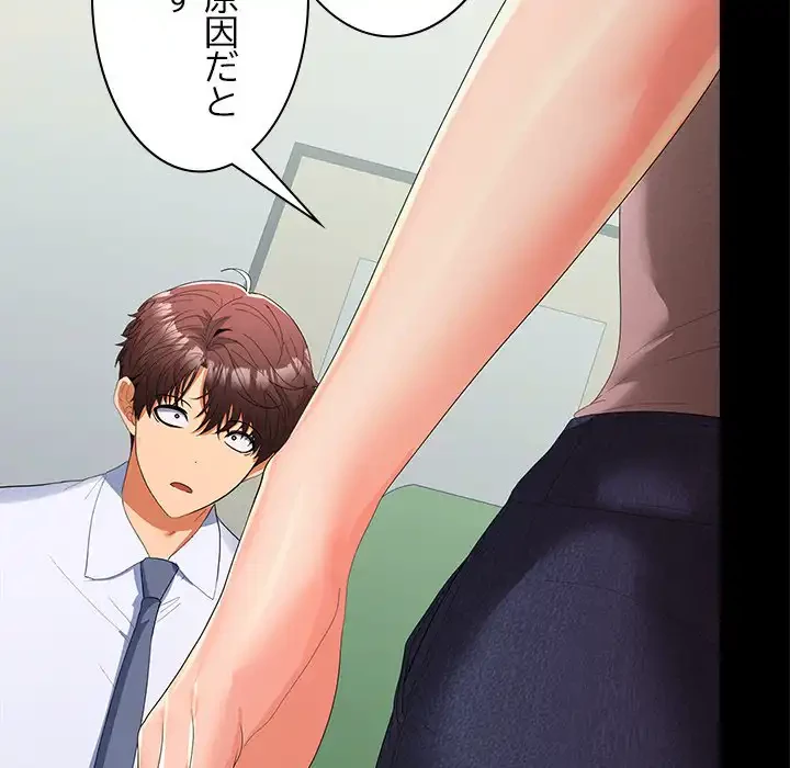 会社ではいけませんっ！ 第19話 - 113