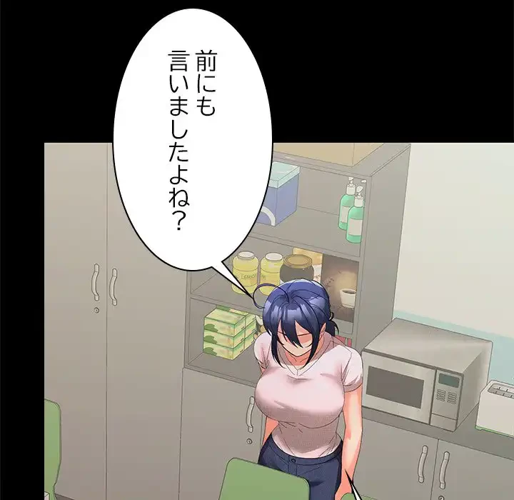 会社ではいけませんっ！ 第19話 - 115