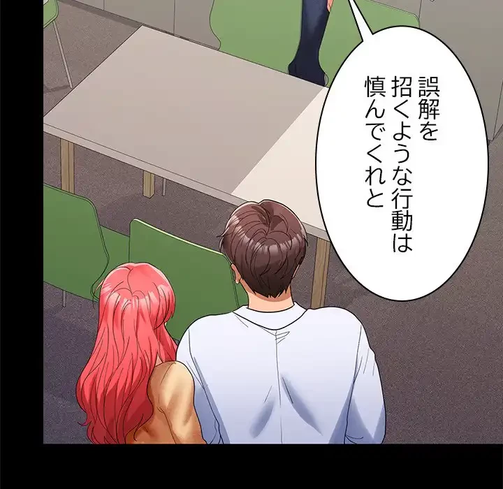 会社ではいけませんっ！ 第19話 - 116