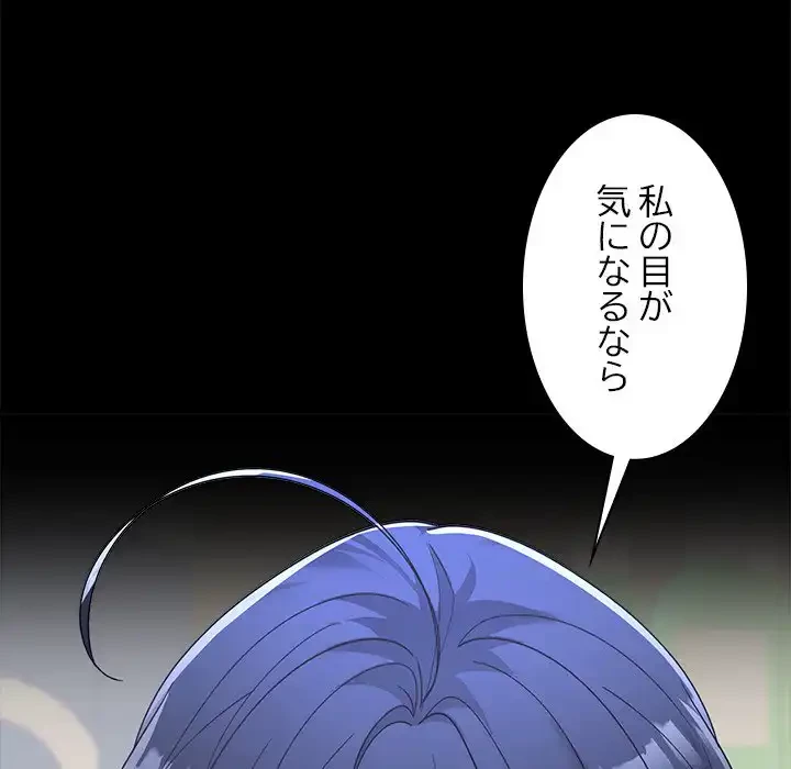 会社ではいけませんっ！ 第19話 - 118