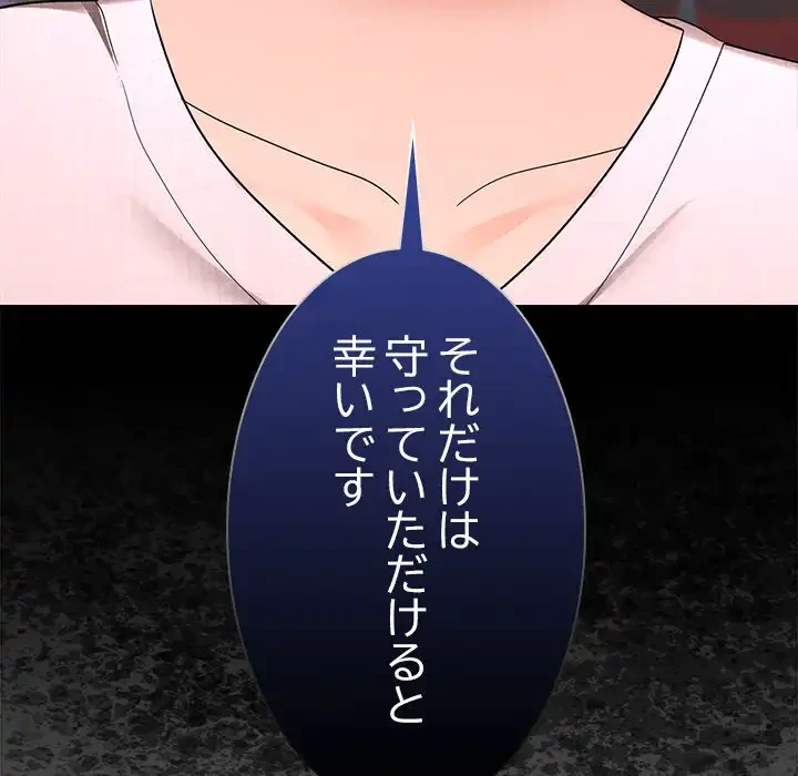 会社ではいけませんっ！ 第19話 - 120