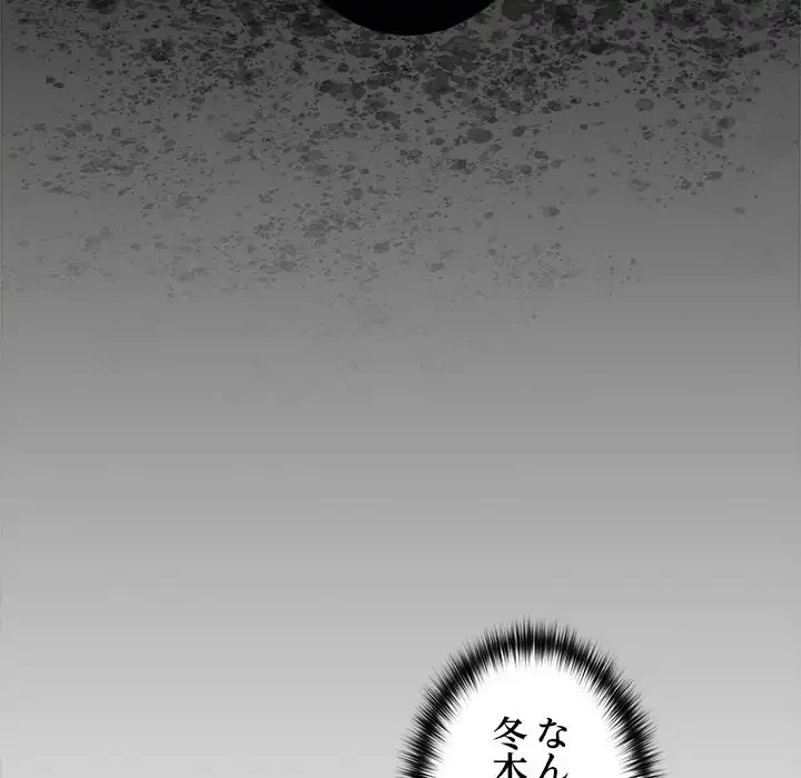 会社ではいけませんっ！ 第19話 - 121