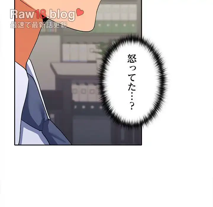 会社ではいけませんっ！ 第19話 - 123