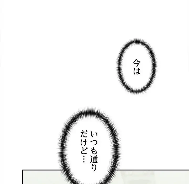 会社ではいけませんっ！ 第19話 - 124