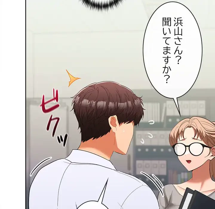 会社ではいけませんっ！ 第19話 - 125