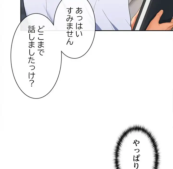 会社ではいけませんっ！ 第19話 - 126